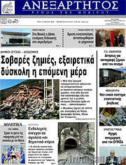 /Ανεξάρτητος