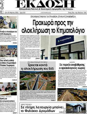 Πρωτοσέλιδο Έκδοση