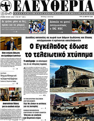 Πρωτοσέλιδο Ελευθερία