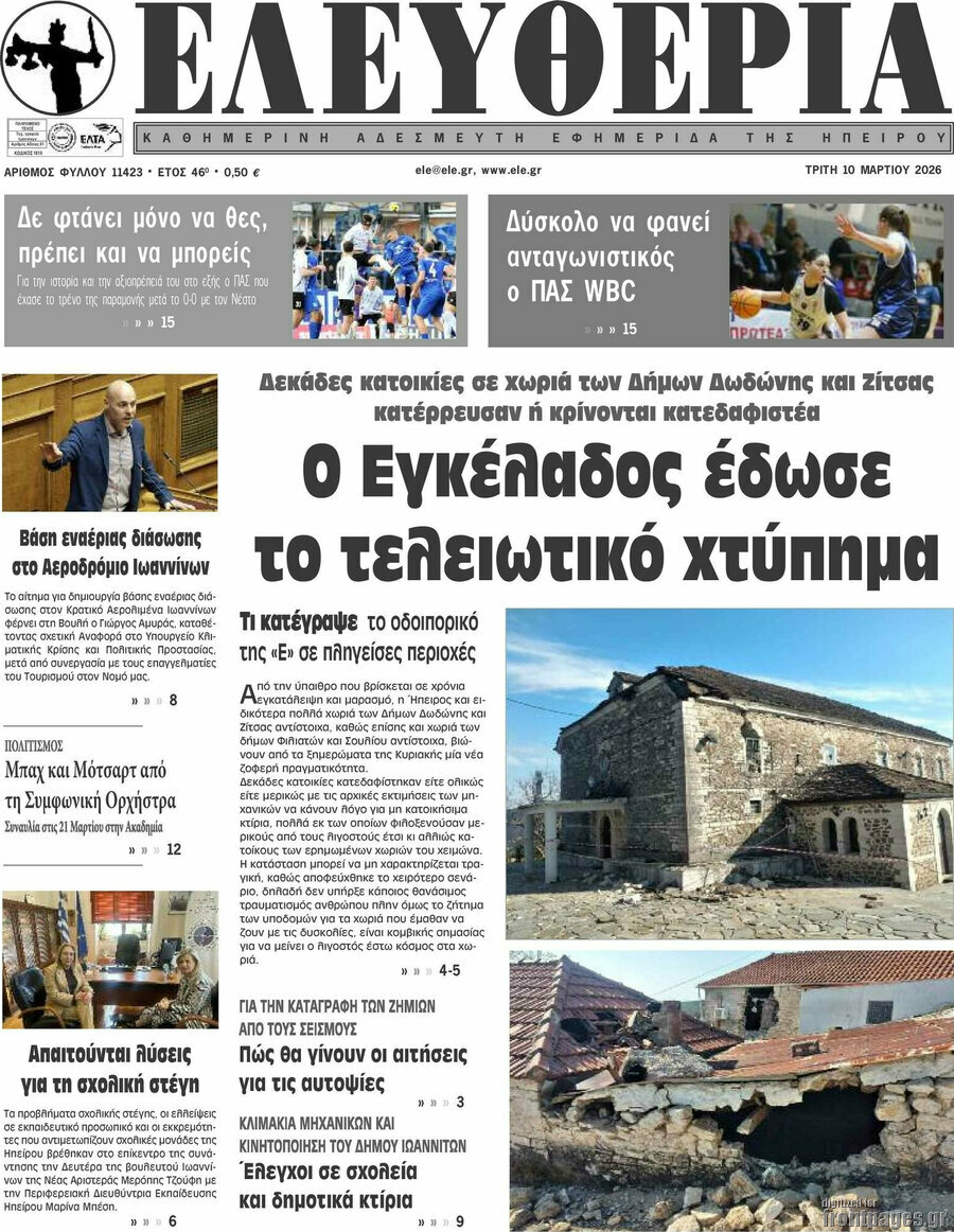 Ελευθερία