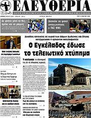 /Ελευθερία