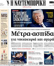 /Η Ναυτεμπορική