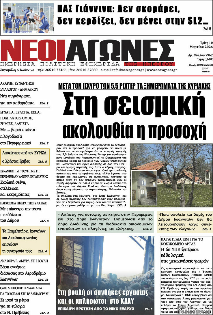 Νέοι Αγώνες