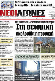 /Νέοι Αγώνες