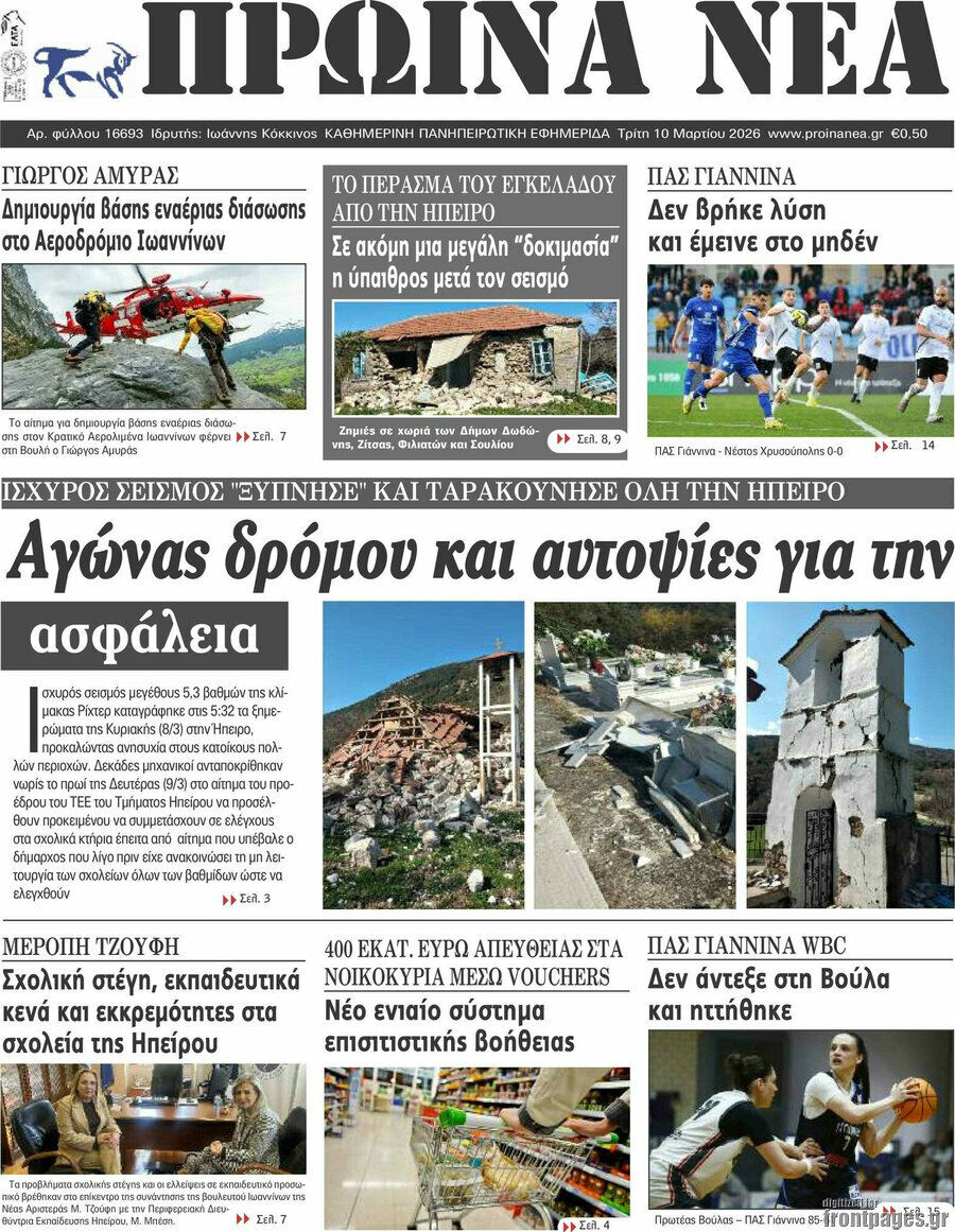 Πρωινά νέα