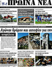 /Πρωινά νέα