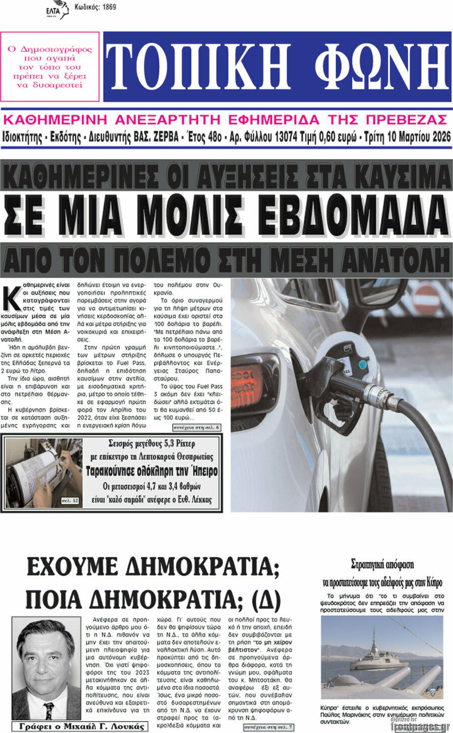 Τοπική Φωνή