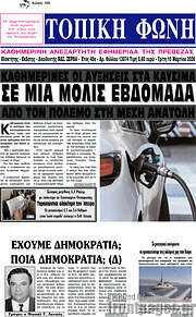/Τοπική Φωνή