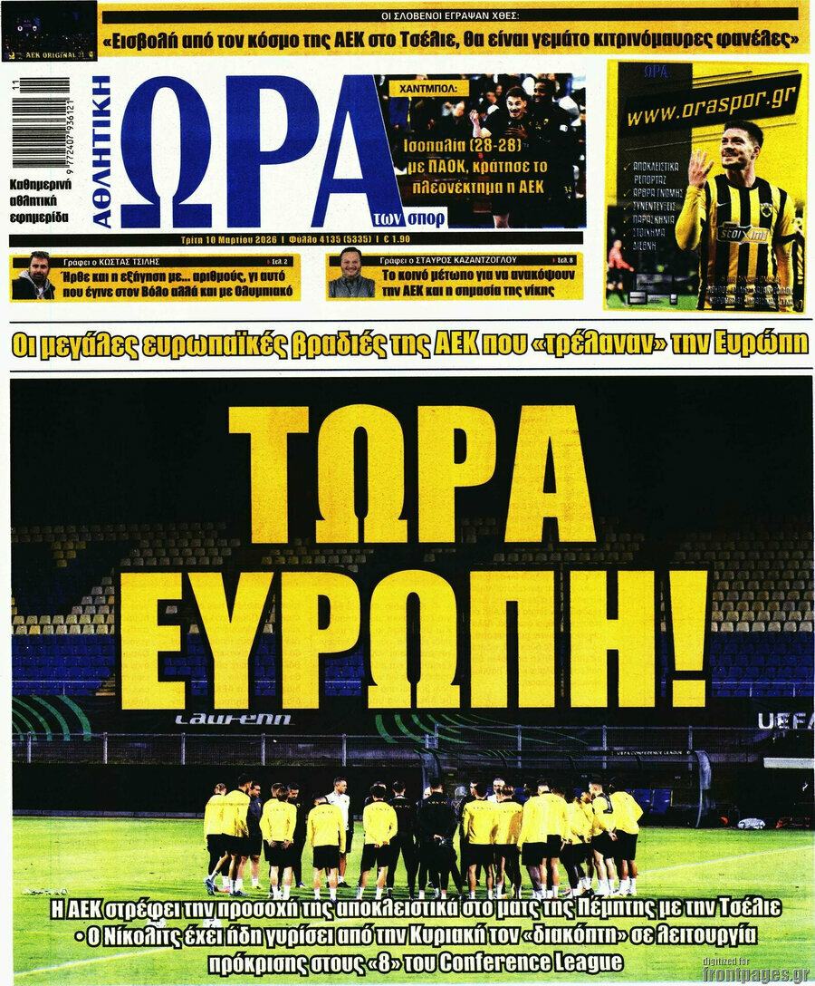 Η Ώρα των Σπορ