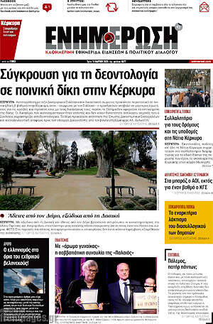 Πρωτοσέλιδο Ενημέρωση