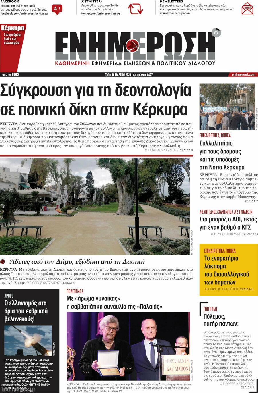 Ενημέρωση