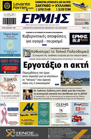 Πρωτοσέλιδο Ερμής