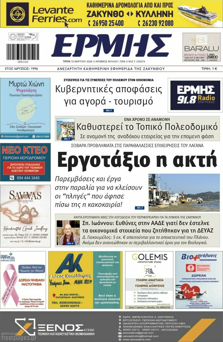 Ερμής