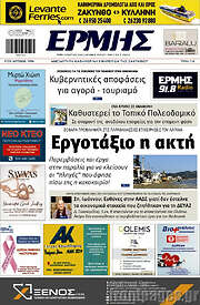 /Ερμής