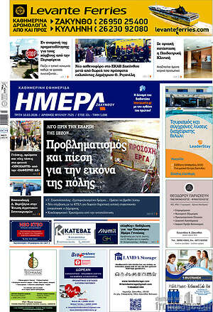 Πρωτοσέλιδο Ημέρα Ζακύνθου