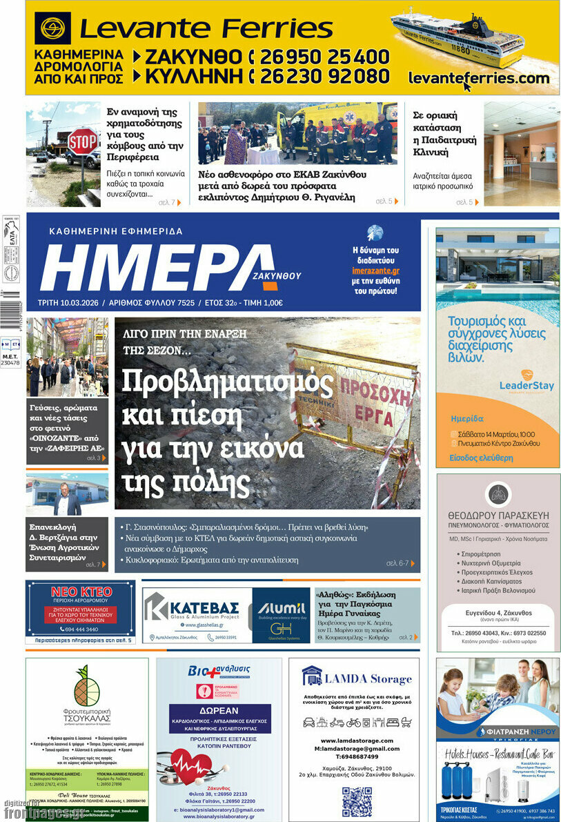 Ημέρα Ζακύνθου