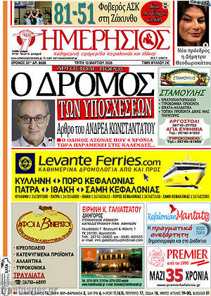 Πρωτοσέλιδο Ημερήσιος