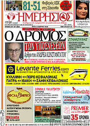 /Ημερήσιος