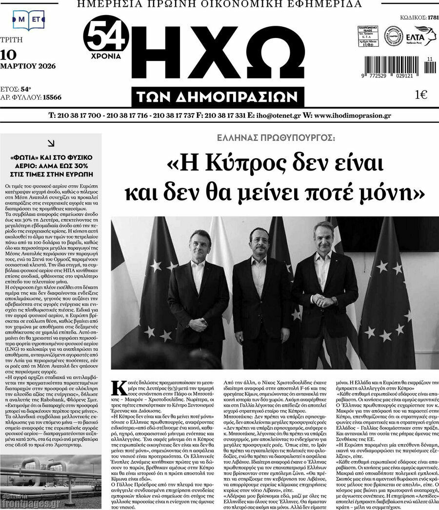 Ηχώ των Δημοπρασιών