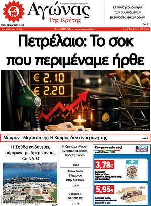 Πρωτοσέλιδο Αγώνας της Κρήτης