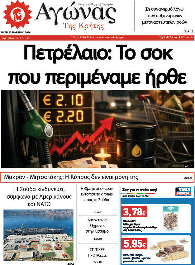 Αγώνας της Κρήτης