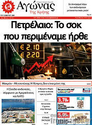 /Αγώνας της Κρήτης