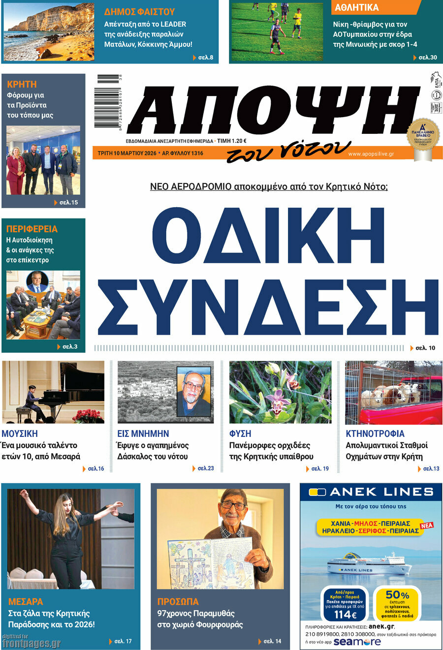 Άποψη του νότου