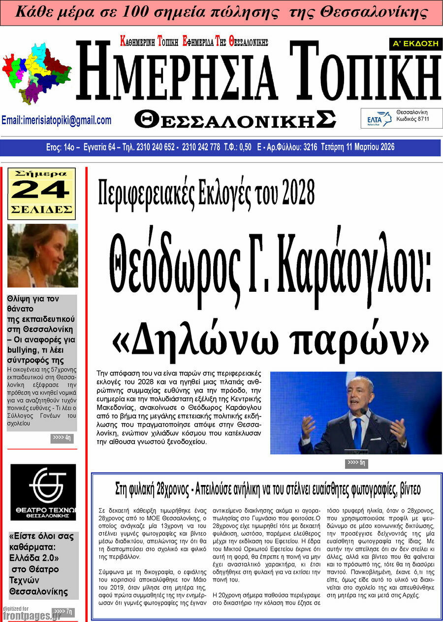 Ημερήσια Τοπική
