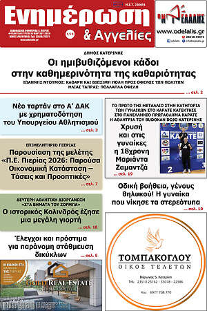 Πρωτοσέλιδο Ενημέρωση και Αγγελίες