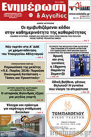 /Ενημέρωση και Αγγελίες