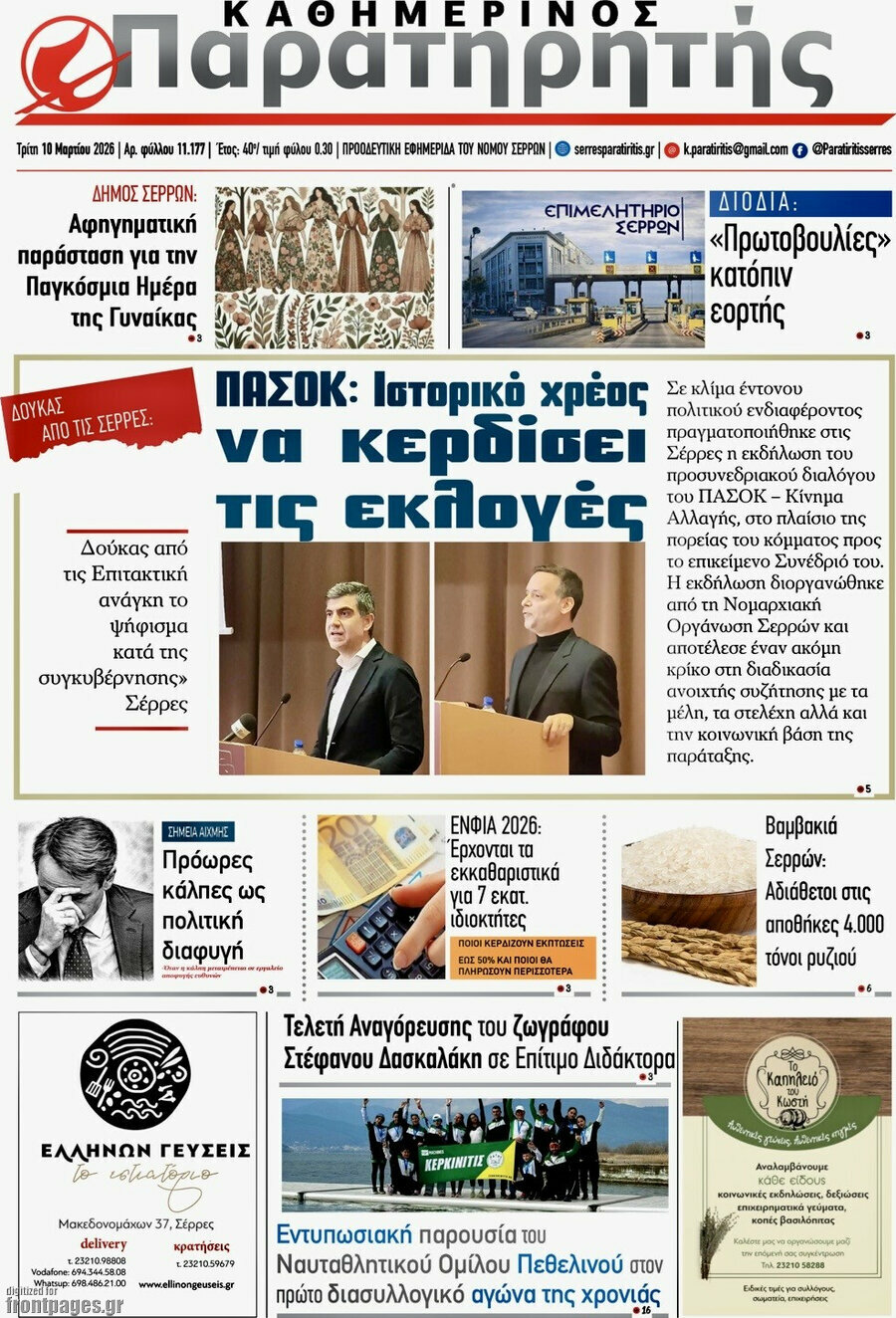 Παρατηρητής