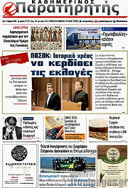 /Παρατηρητής