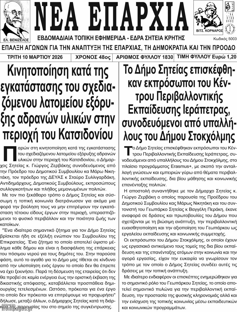Νέα Επαρχία