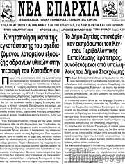 /Νέα Επαρχία