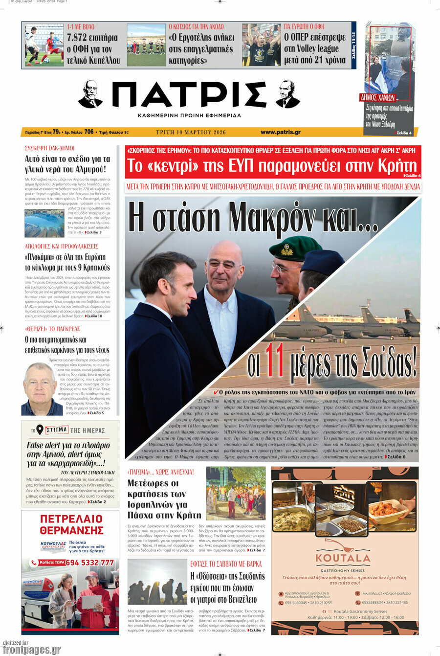 Πατρίς