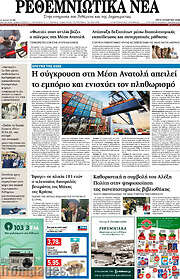 /Ρεθεμνιώτικα Νέα