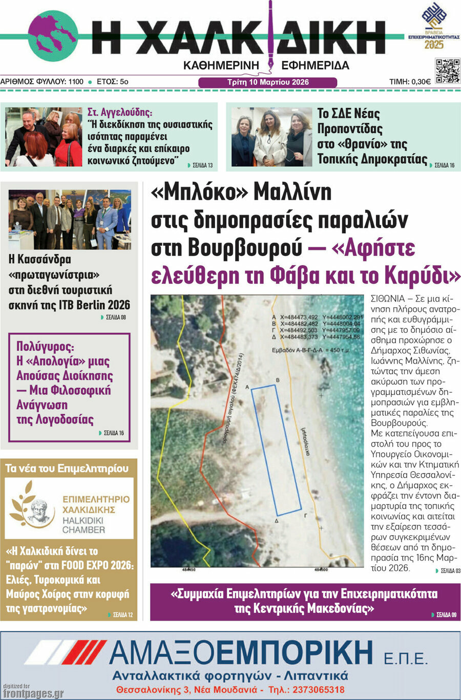 Η Χαλκιδική