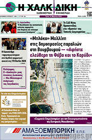 /Η Χαλκιδική