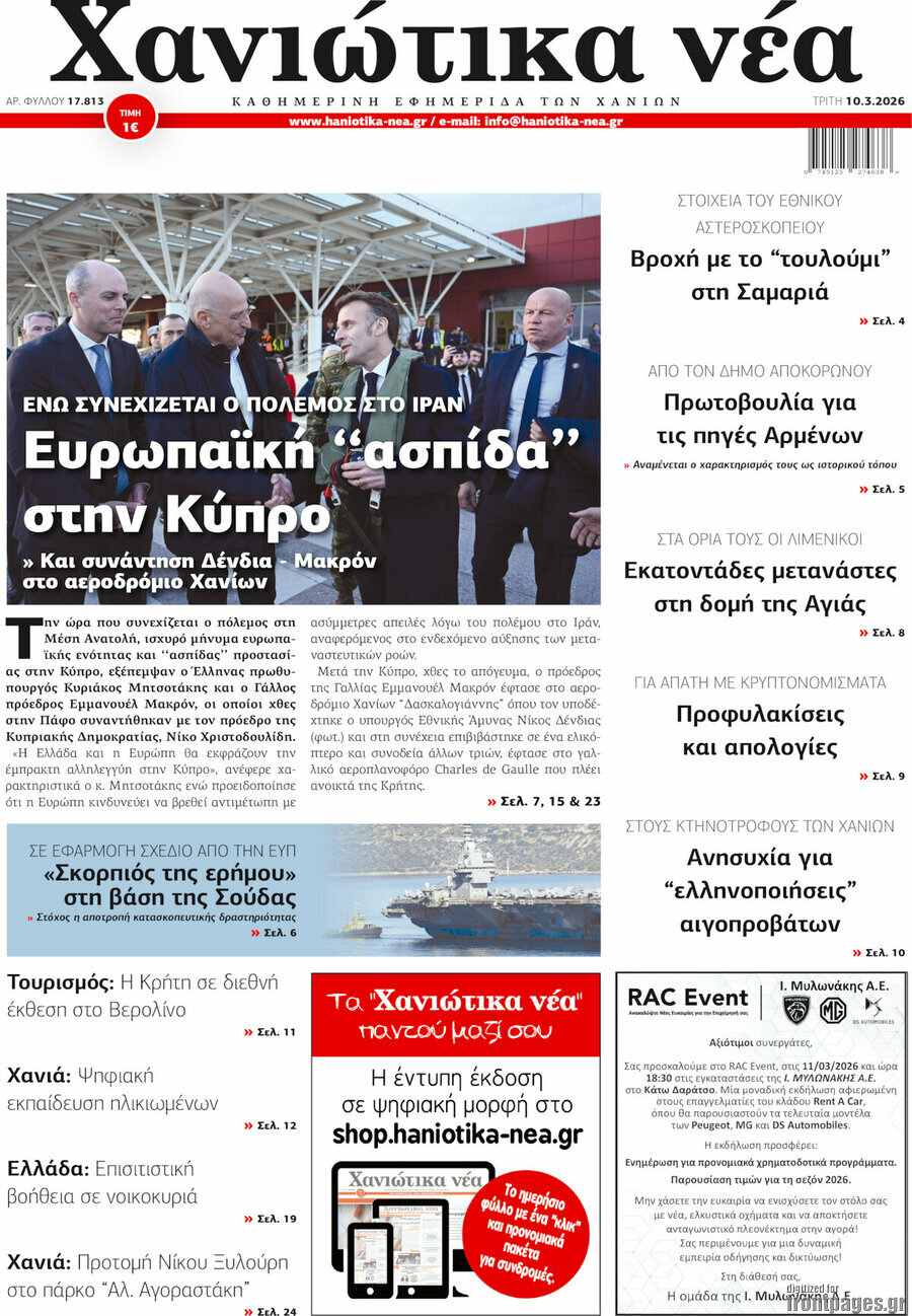 Χανιώτικα Νέα