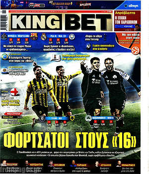 Πρωτοσέλιδο εφημερίδας King Bet - protoselida