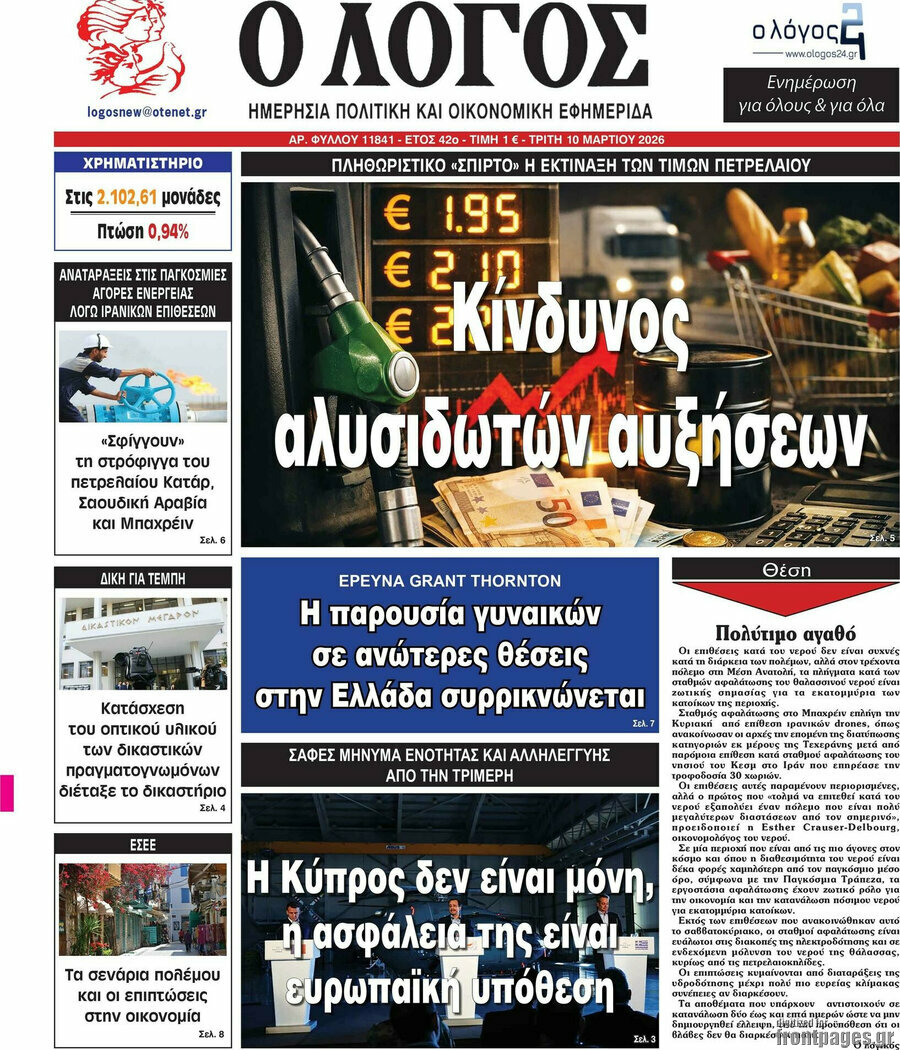 Ο Λόγος