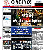 /Ο Λόγος