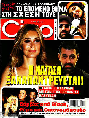 Περιοδικό Ciao