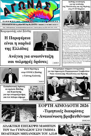 Πρωτοσέλιδο Αγώνας