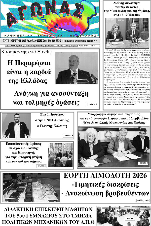 Αγώνας
