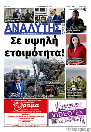 Πρωτοσέλιδο Αναλυτής