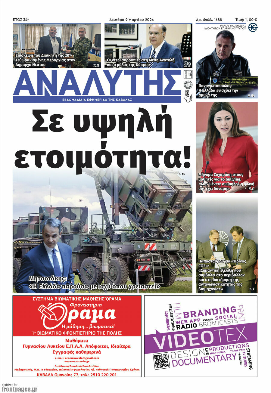 Αναλυτής