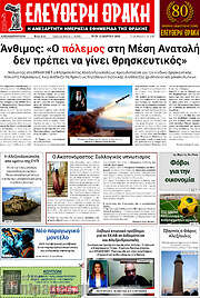 /Ελεύθερη Θράκη