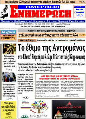 Πρωτοσέλιδο Ενημέρωση