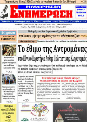Ενημέρωση